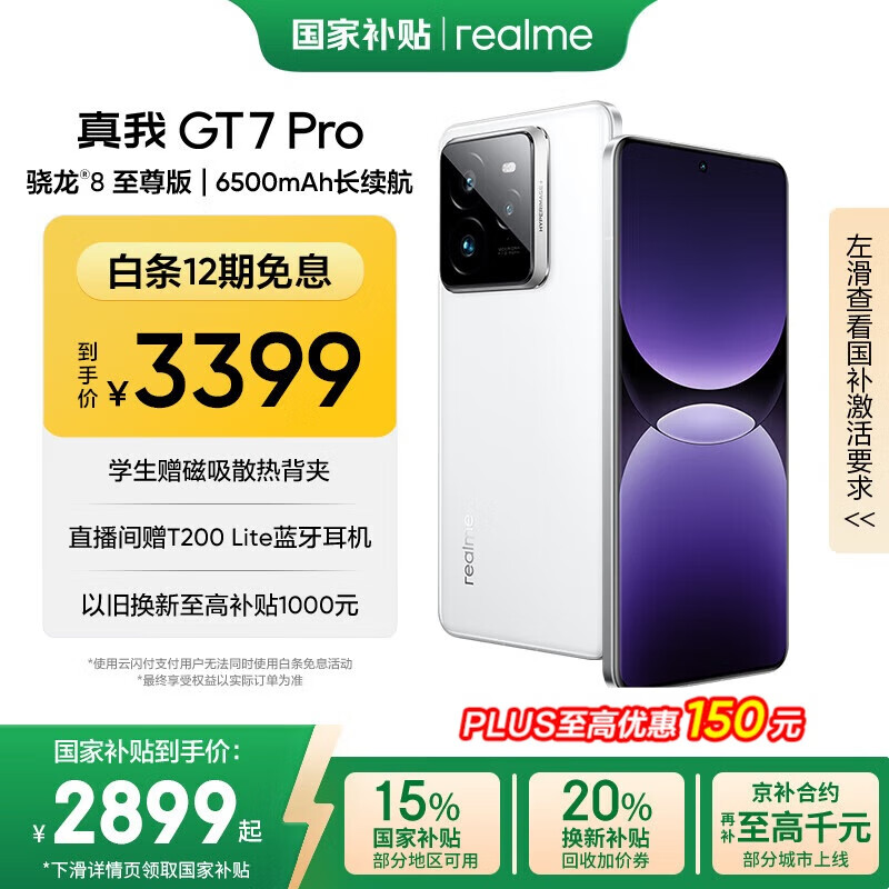 realme/���� GT7 Pro �ֻ� ����� 16+256G