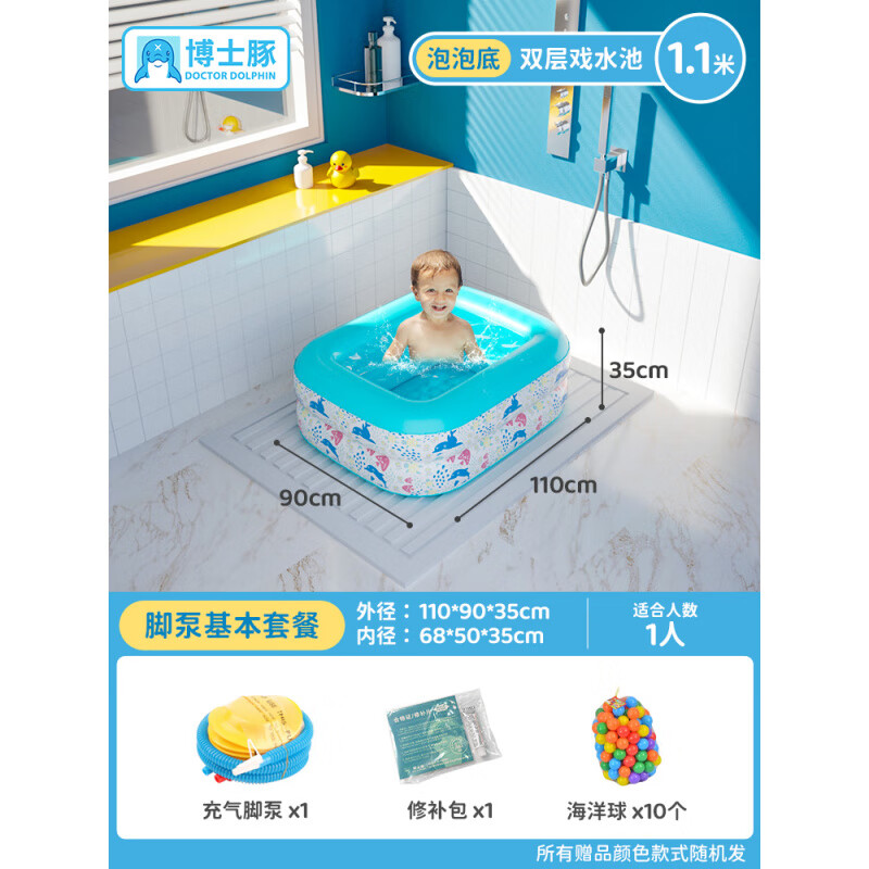 博士豚兒童游泳池嬰兒寶寶家用加厚充氣泳池波波池小孩游泳桶水池 1.1米2層帶泡泡底+腳泵特價(jià)款