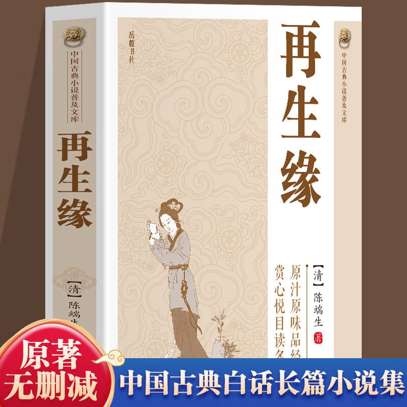 类似再生缘的古代小说