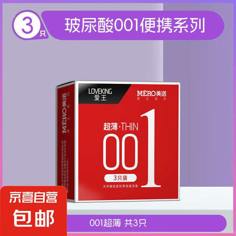 超薄玻尿酸避孕套水润安全套持久001套套成人性用品情趣用品 润滑3只装