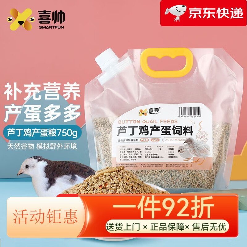喜帥蘆丁雞產(chǎn)蛋糧小雞飼料鵪鶉開口料大小蘆丁雞全期糧食專用飼料 喜帥蘆丁雞產(chǎn)蛋糧