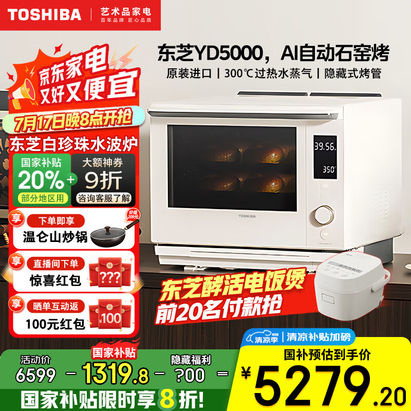 东芝(TOSHIBA)白珍珠水波炉轻奢款 微蒸烤炸一体机 家用台式变频微波炉 电烤箱白色30L ER-YD5000CNW 东芝水波炉YD5000