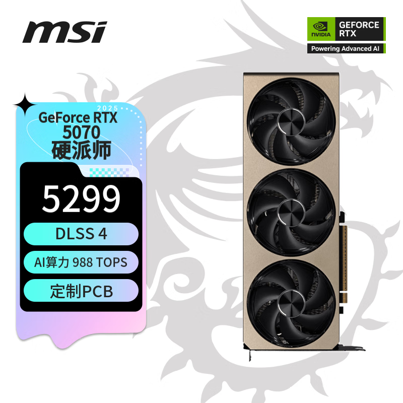微星（MSI）硬派师 GeForce RTX 5070 12G INSPIRE 3X OC 电竞游戏设计智能学习独立显卡
