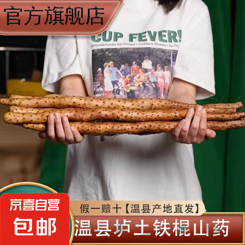 河南焦作温县垆土铁棍山药软糯直发新鲜怀山药 1斤【20-30厘米长】7年轮作垆土