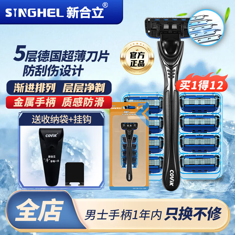 新合立手动剃须刀 便携双润滑条 5层悬浮刀片 德国原装进口 旅行便携款 实用送礼佳品 【5层囤货净感款】1刀架9刀头 刮胡刀手动    便携防刮伤 京东折扣/优惠券