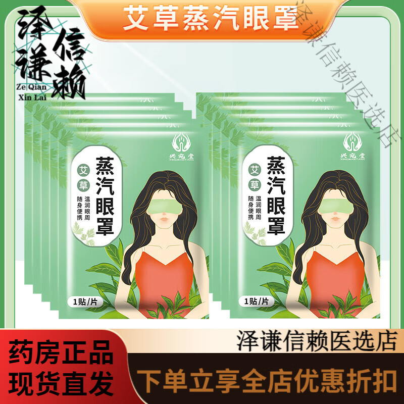 蒸汽眼罩缓解眼睛疲劳黑眼圈叶黄素发热睡眠遮光学生热敷护眼加热 草本热敷蒸汽眼罩10片(熬夜
