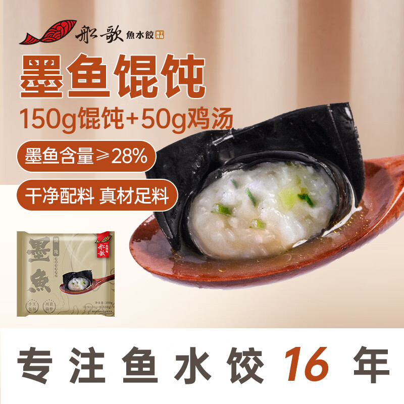 墨鱼馄饨200g*3件