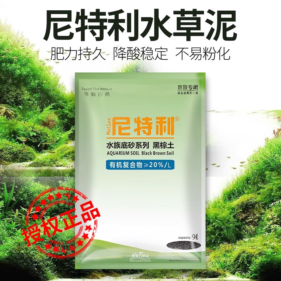 尼特利水草泥魚(yú)缸底砂草缸造景底沙免洗不粉化營(yíng)養土不渾水藻泥新疆包郵 一代水草泥9L