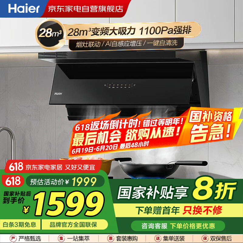 海尔（Haier）抽油烟机【国补】家用厨房 28立方变频巡航大吸力1100PA大风压挥手智控自清洁烟灶联动EC965UD