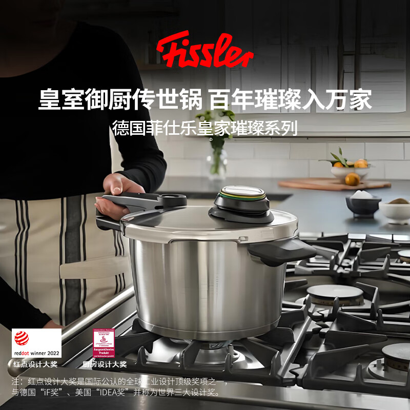菲仕乐 Fissler德国制造味达维皇家璀璨高速快锅不锈钢高压锅6L通用炉灶