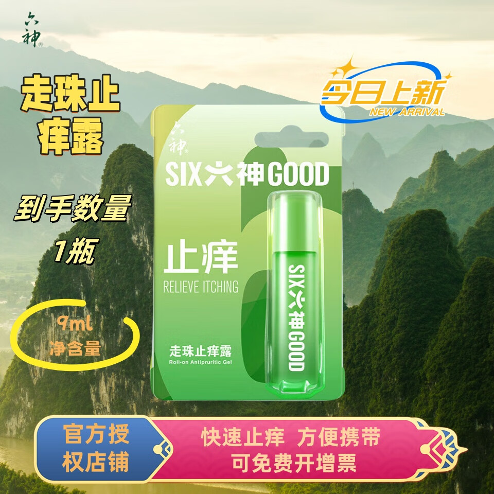 六神花露水走珠户外便携快速止痒露水防蚊虫叮咬9ml花露水基孔肯雅热 走珠止痒露9ml*1支