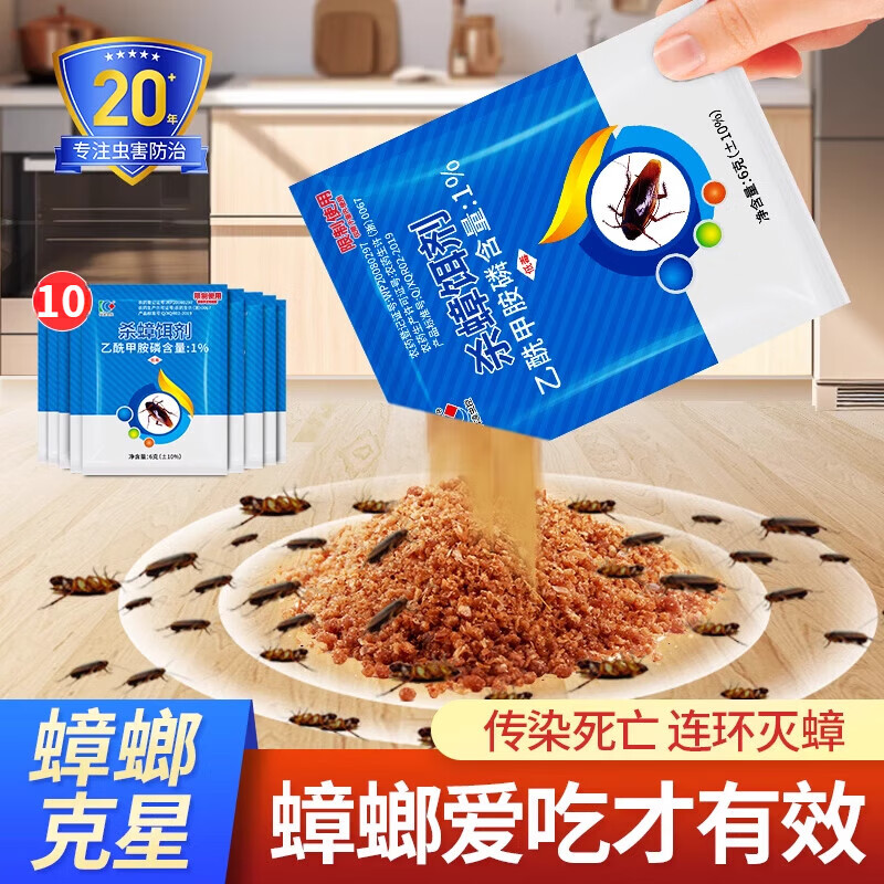 科凌蟲控蟑螂藥 高效殺蟑藥粉 廚房滅小強家用殺蟑餌劑去除蟑螂克星 10袋 每袋6g