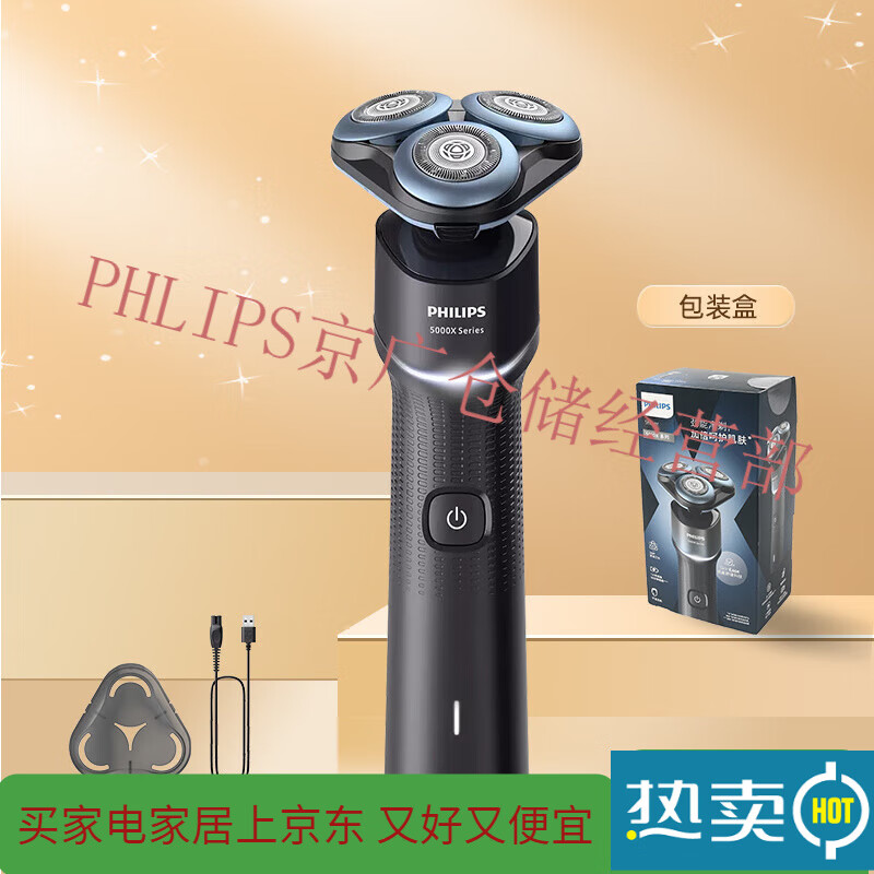 飞利浦（PHILIPS）电动剃须刀X5003男士水洗刮胡刀蜂巢X送男友肌能舒缓快充送礼 X5003/00