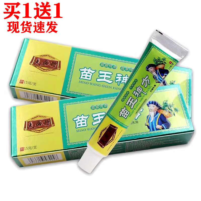 夫必行夫苗王神方抑菌乳膏15g/盒【买1贈1】草本抑菌护理乳膏外用 10