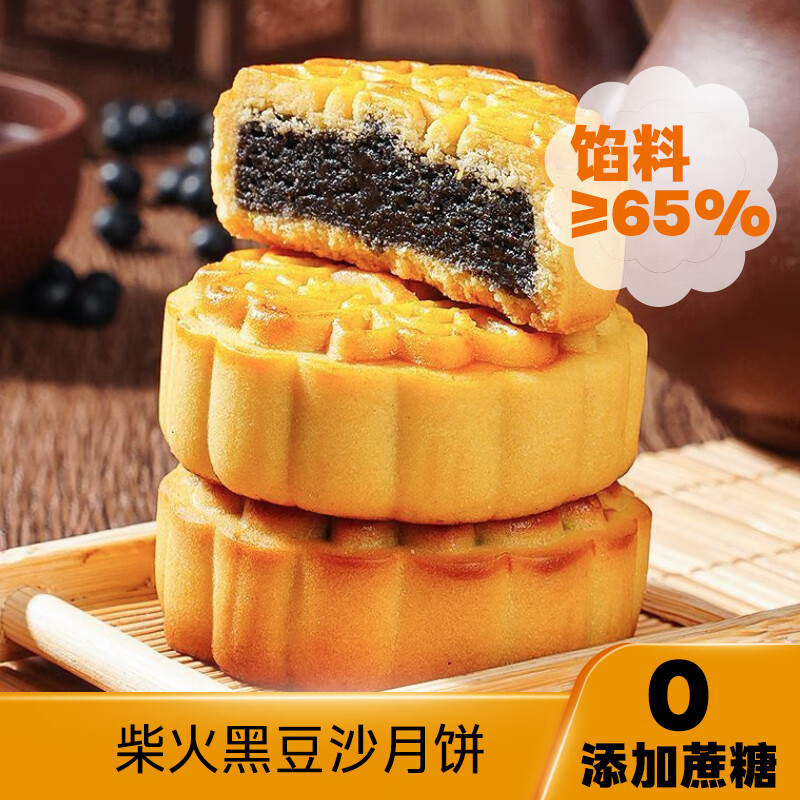 自然道无添加蔗糖黑豆沙月饼45g*15包