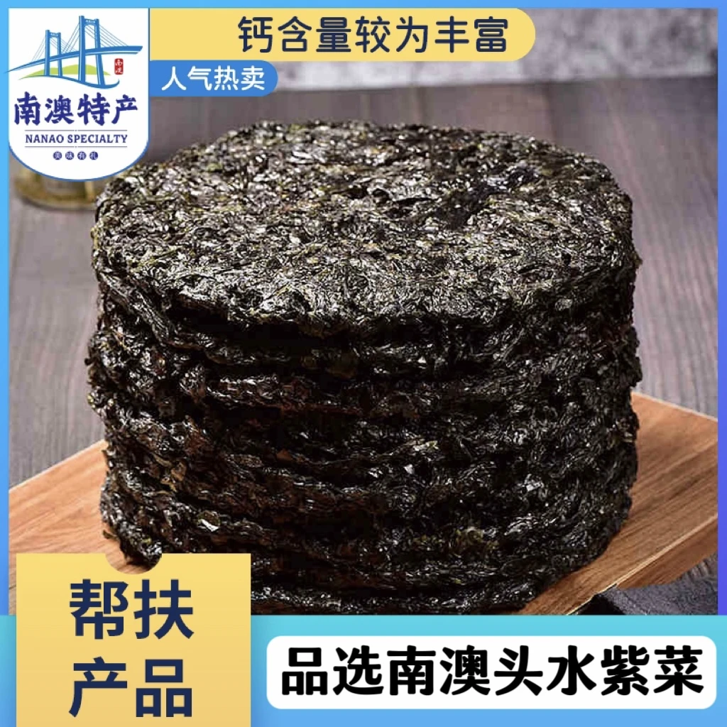 井澳南澳紫菜原产地直供干无沙紫菜蛋花汤包产地直邮  125g 125gx2 京东折扣/优惠券