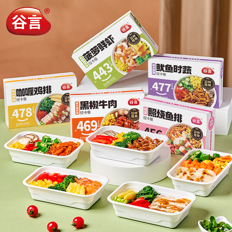 谷言预制菜 轻食控卡餐 5种组合2000g 低脂代餐速食（鱼虾鸡牛鱿）