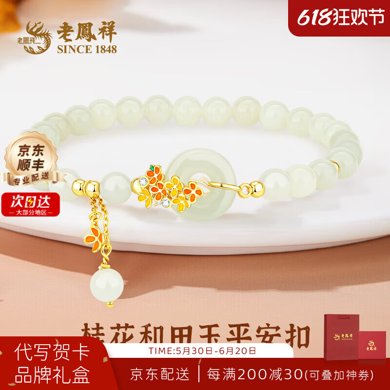老凤祥和田玉手串S925银手链桂花高级感送女友老婆情人节520生日礼物 桂花手串【次日达+品牌礼盒】