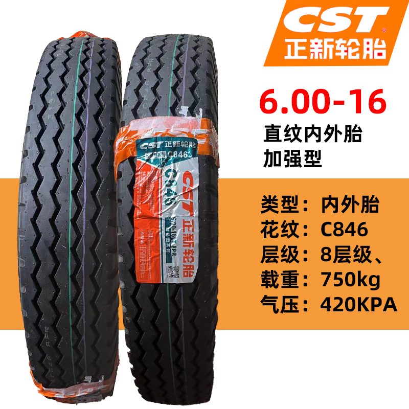 CST正新輪胎600-16尼龍加強型輕卡前胎直紋6.00-16農(nóng)用車貨車內(nèi)外胎 6.00-16正新8層級內(nèi)外胎846花紋