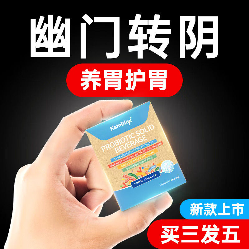 康百力美国进口专利抗幽门螺旋杆菌益生菌成人调理肠胃肠道肠胃便秘口臭 30袋*1盒 【拍2发3】复合养胃幽门益生菌 pylopass罗伊氏乳杆菌DSM17648保健品