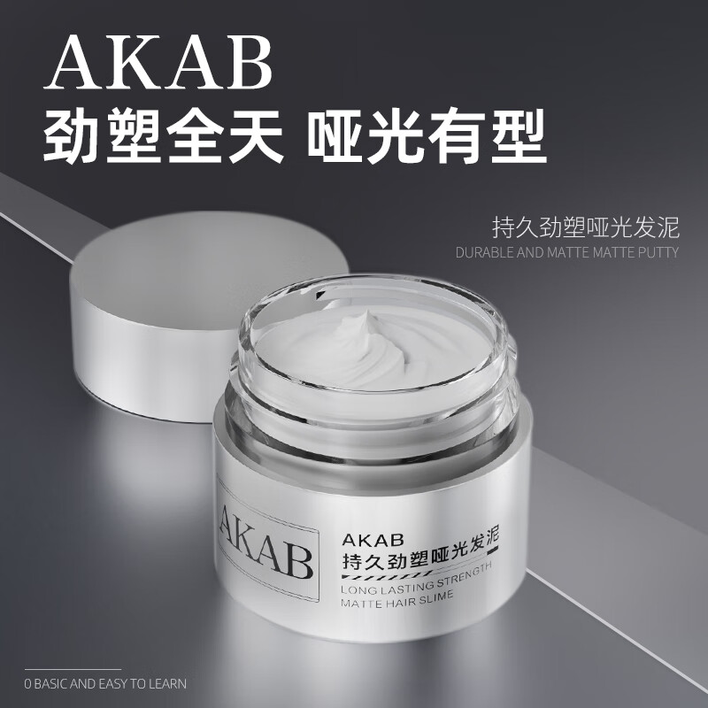 AKAB发泥发蜡自然立体蓬松造型干爽持久劲塑定型哑光发泥50g