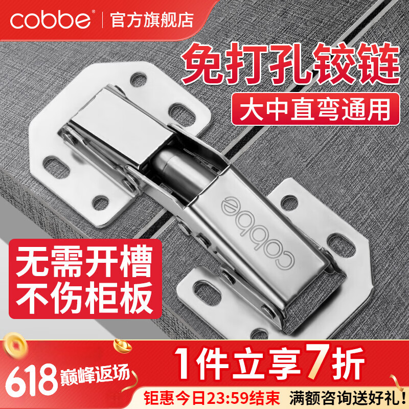 卡貝（cobbe）免開(kāi)孔鉸鏈合頁(yè)櫥柜門(mén)衣柜飛機(jī)合葉衣柜五金彈簧折和頁(yè)活卡扣 冷軋鋼4寸【無(wú)阻尼】