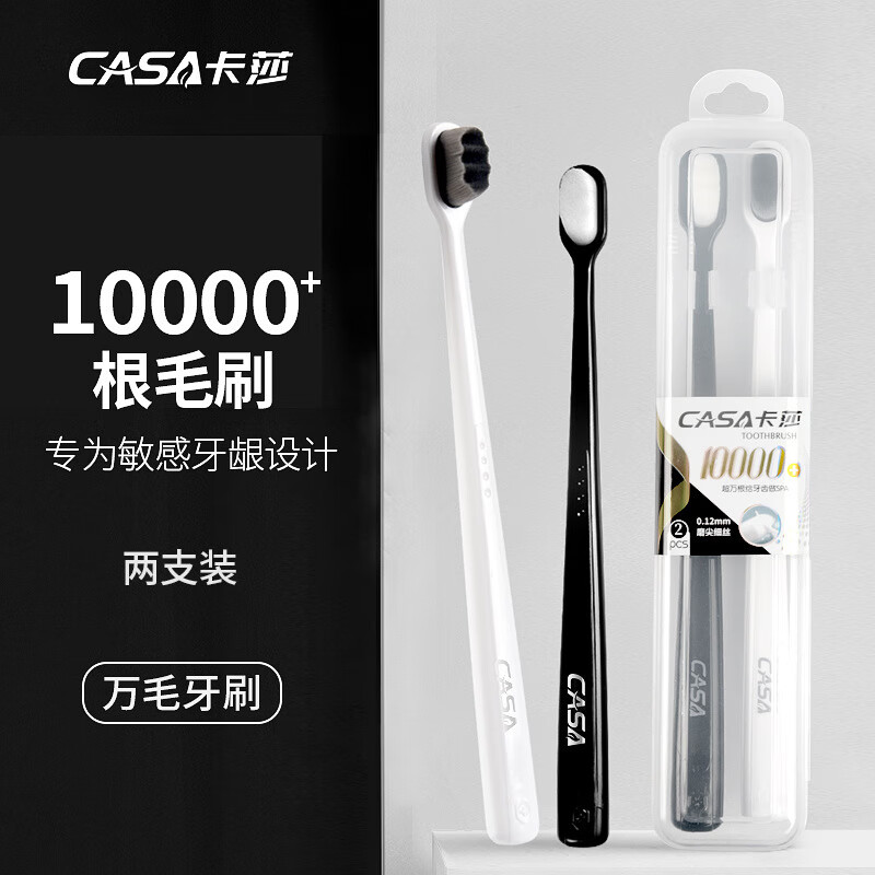 卡莎成人软毛牙刷万毛牙刷女士专用孕妇牙刷老人牙刷柔软刷毛便携牙刷 成人万毛软毛牙刷旅行盒 2支