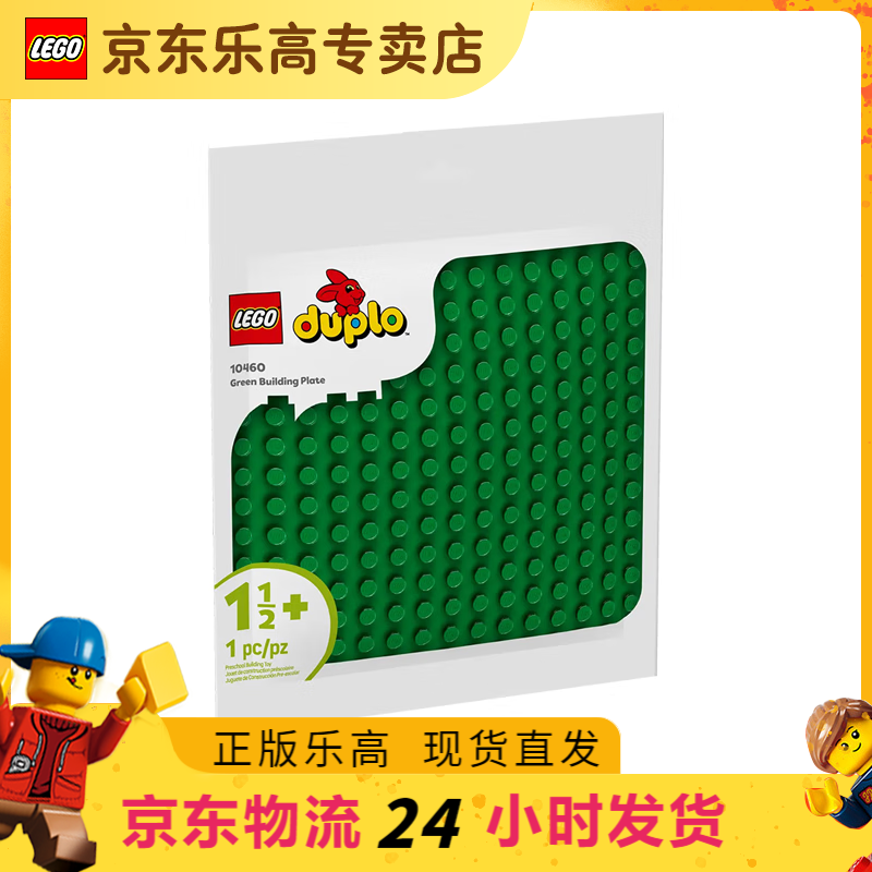 乐高(LEGO)2岁+得宝系列积木拼搭早教益智男女儿童礼物赛车玩具 10460 绿色拼搭底板
