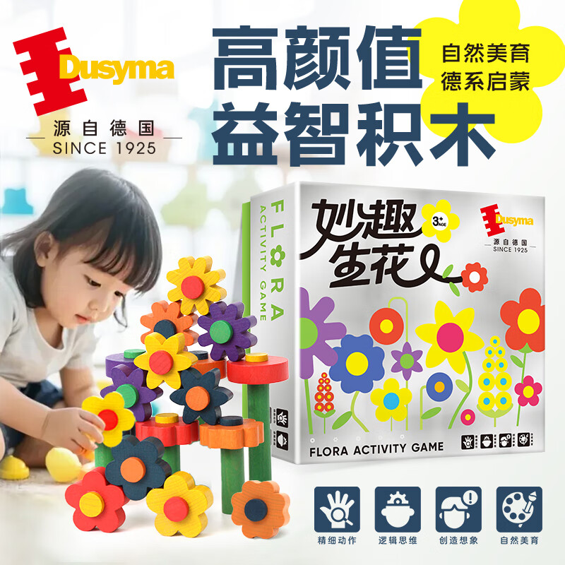 豚小蒙Dusyma宝宝3周岁生日礼物儿童益智开发大脑玩具妙趣生花积木拼插