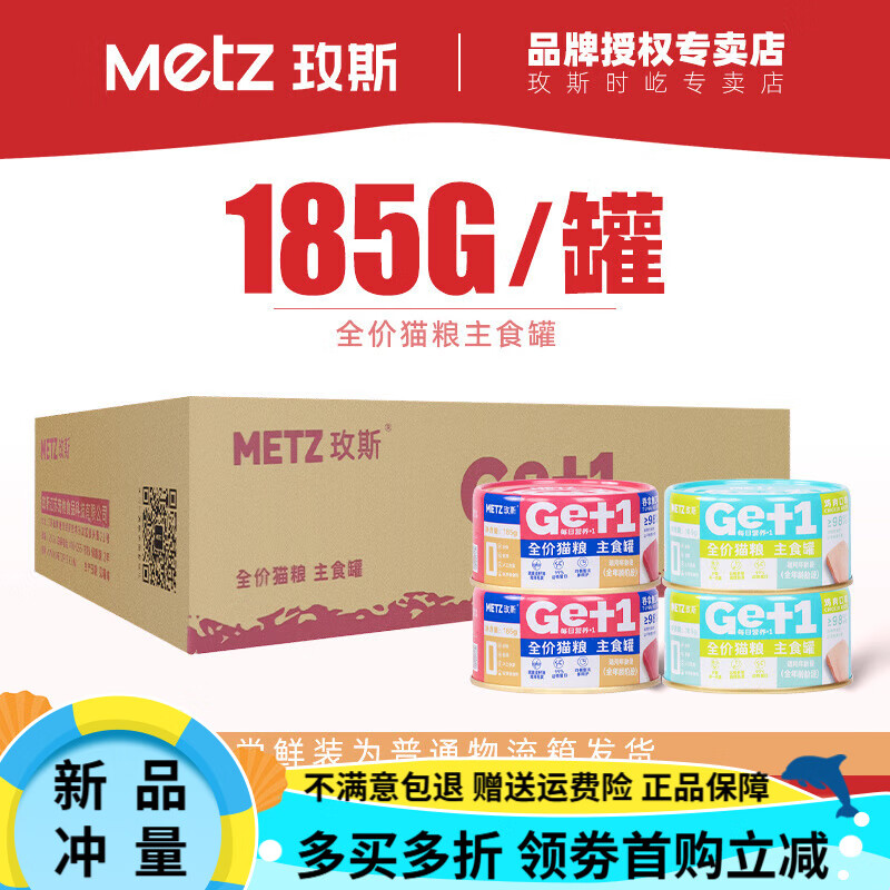 玫斯（metz）玫斯全價(jià)貓糧主食罐成貓幼貓營(yíng)養(yǎng)濕糧貓罐頭非生骨肉零食 【混合口185g/罐】味玫斯全價(jià)主 6罐 【生鮮入罐 低溫慢燉】