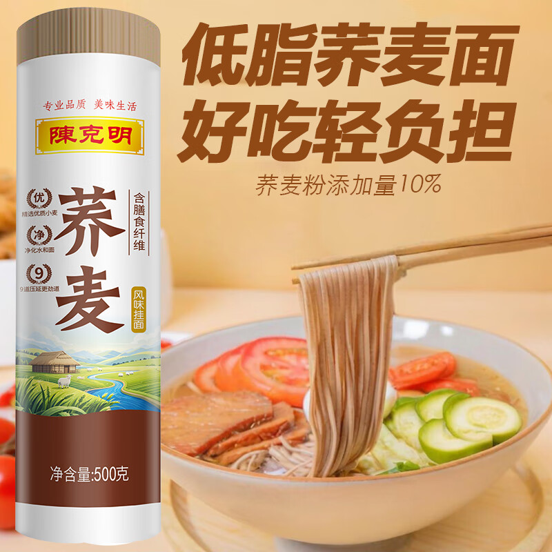 陈克明荞麦面条5斤100%低脂肪低升糖无0添加杂粗粮荞麦面芥乔麦全麦挂面 新款500g*3/3斤
