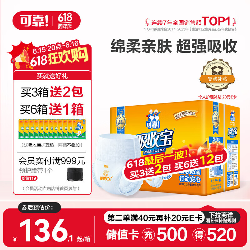 可靠（COCO）吸收宝成人拉拉裤L90片（臀围95-120cm）内裤型纸尿裤尿不湿