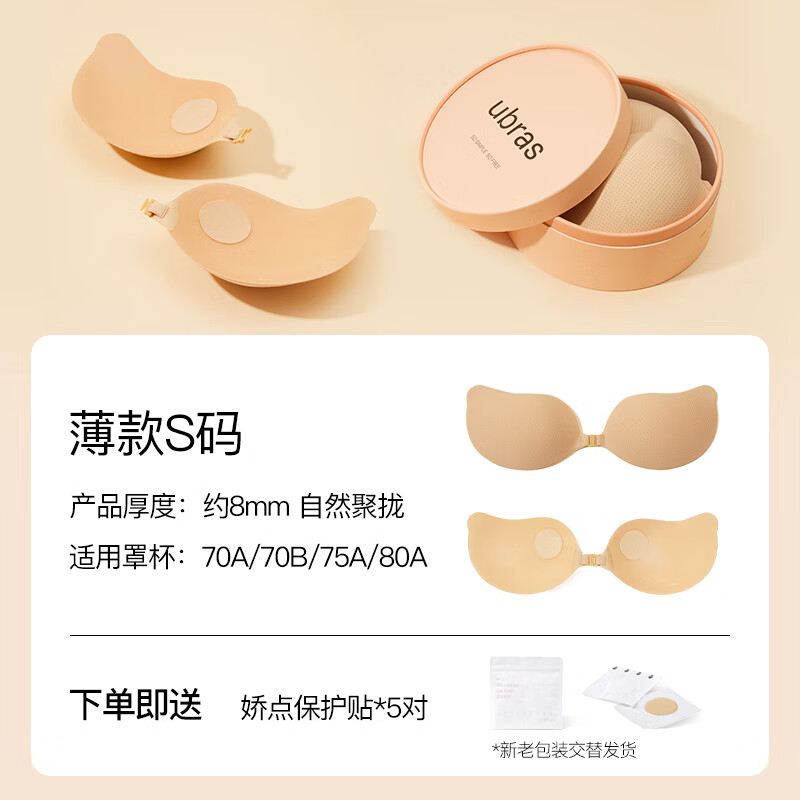 Nubra木瓜杯胸貼聚攏上托小胸顯大輕薄隱形內衣女婚紗用硅膠乳貼 【薄】膚色_S