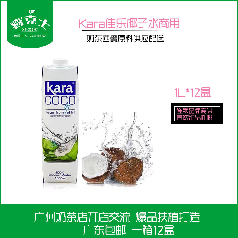 佳樂（kara）廣東包郵印尼佳樂椰子水1L*12瓶整箱kara椰子水椰子雞水果茶奶茶 椰子水(1L*12瓶)/箱