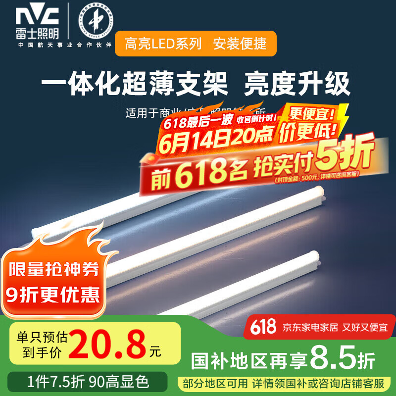 雷士（NVC）1.2米LED灯管节能T5无影灯管一体化支架90显色16W正白光