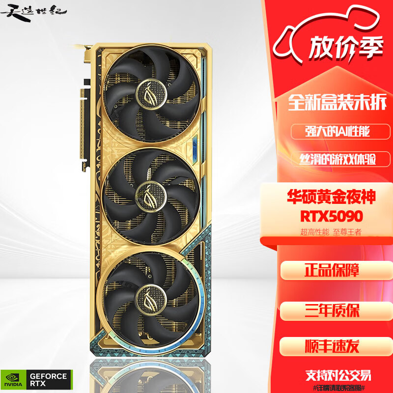 华硕RTX5060/5060TI/5070/5070Ti/5080/ROG夜神/TUF /大师/雪豹显卡 华硕黄金夜神RTX5090-32G OC