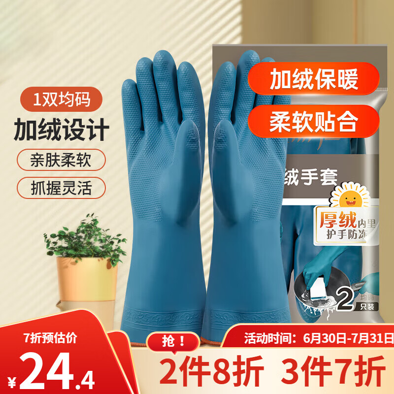 美丽雅冬季加绒加厚手套保暖柔软耐用冬季厨房家务清洁洗衣洗碗厨房手套 蓝色 3双