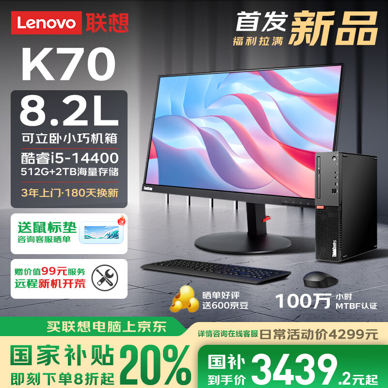 联想ThinkCentre K70 商用办公高性能台式电脑主机(酷睿14代i5-14400 16G DDR5 512G+2TB HDD)23.8英寸