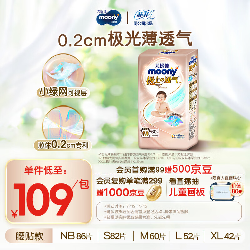 MOONY尤妮佳极上纸尿裤M60片(6-11kg)尿不湿超薄散热