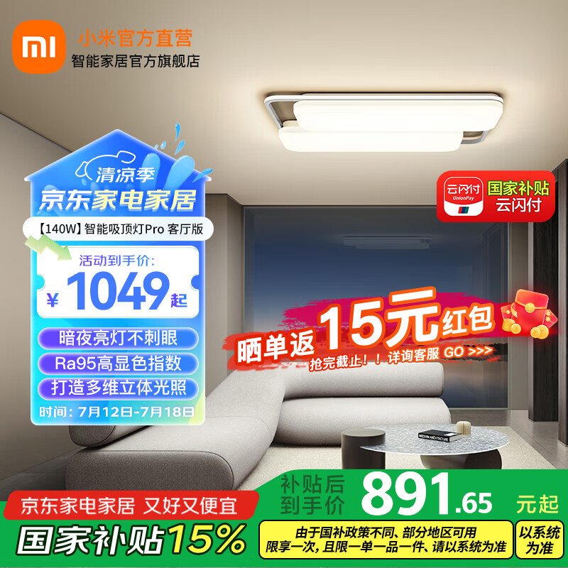 米家智能吸顶灯Pro 客厅卧室 吸顶灯 色温亮度无级调节 立体光照 140W 50㎡内适用 10000lm 智能