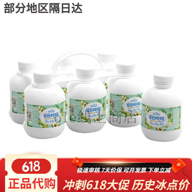 蒙牛（MENGNIU）冠益乳早8噸噸桶蔬果益生菌酸奶酸奶 冠益乳早8噸噸桶3瓶