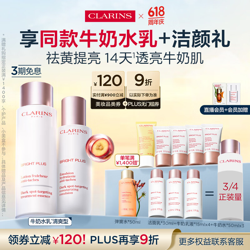 娇韵诗牛奶水乳清爽型柔肤水200ml+乳液75ml美白提亮淡斑送女友礼物