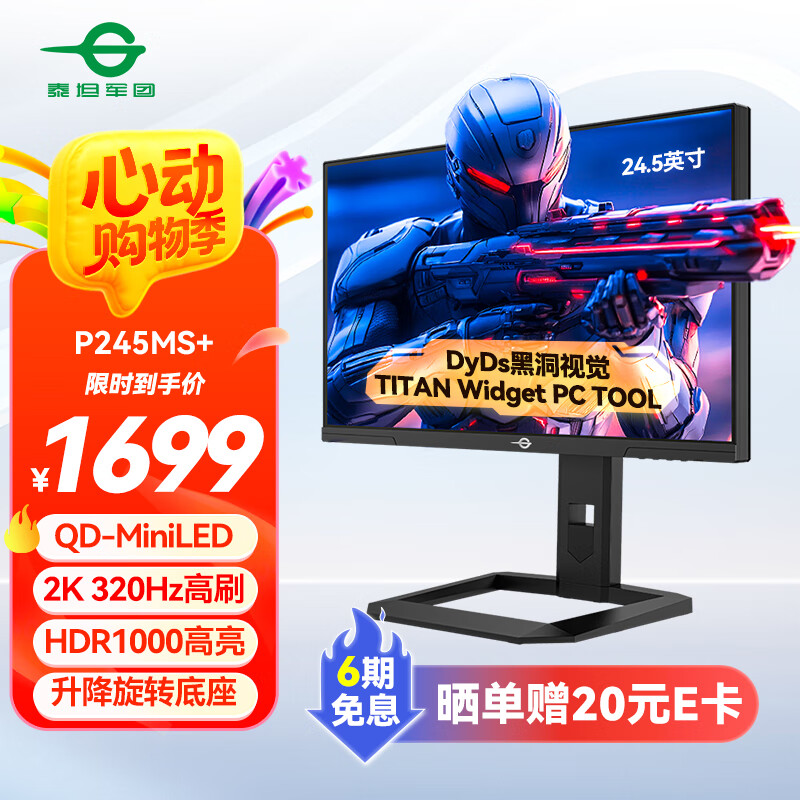 ̩̹���� �羺��ʾ�� P245MS 24.5Ӣ�硢2K��320Hz��1200nits��1msGTG