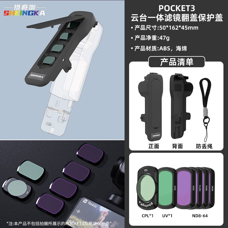 sheingka适配大疆dji pocket3保护壳机身原装保护盖镜头防摔防刮滤镜云台保护套收纳包便携口袋相机配件 Pocket3滤镜翻盖保护盖【CPL/UV/ND】