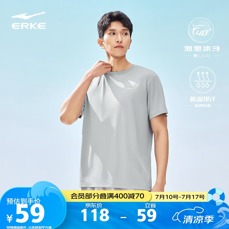 鸿星尔克运动T恤男夏季新品短袖圆领防晒t吸湿排汗冰感速干上衣休闲打底衫