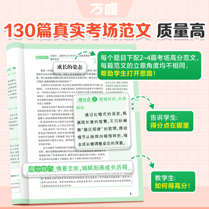 万唯中考满分高分作文2026版初中作文素材大全范文精选七年级八九年级专项训练同步人教写作技巧万维中考 【2026新版】真题作文【语文+英语】