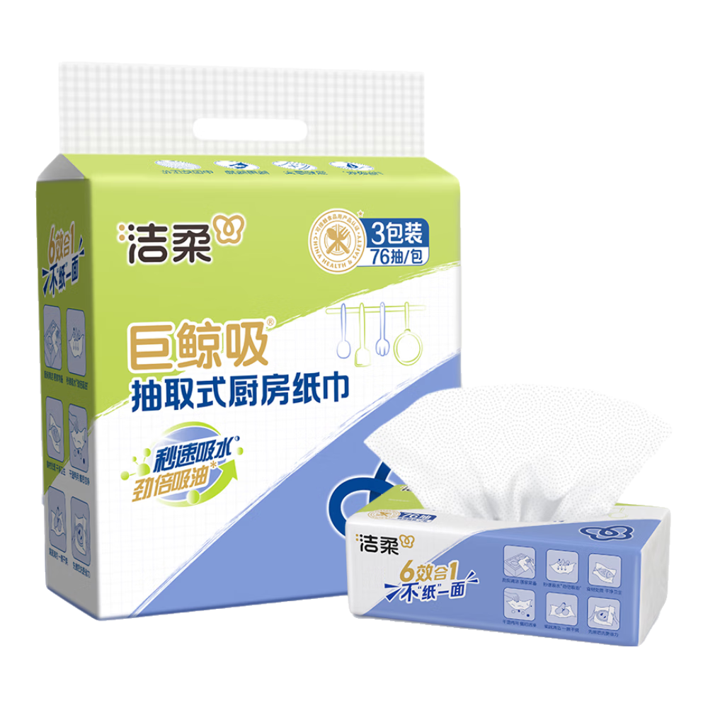 潔柔廚房用紙75抽*3包 一次性廚房抽紙擦手紙加厚吸油鎖水