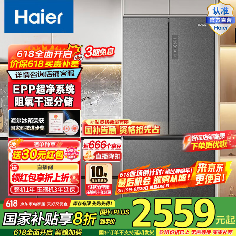 Haier/海尔冰箱 510升多门风冷无霜一级变频家用大容量电冰箱 法式四开门 精细分储 超薄机身 BCD-510WGHFD59S9U1