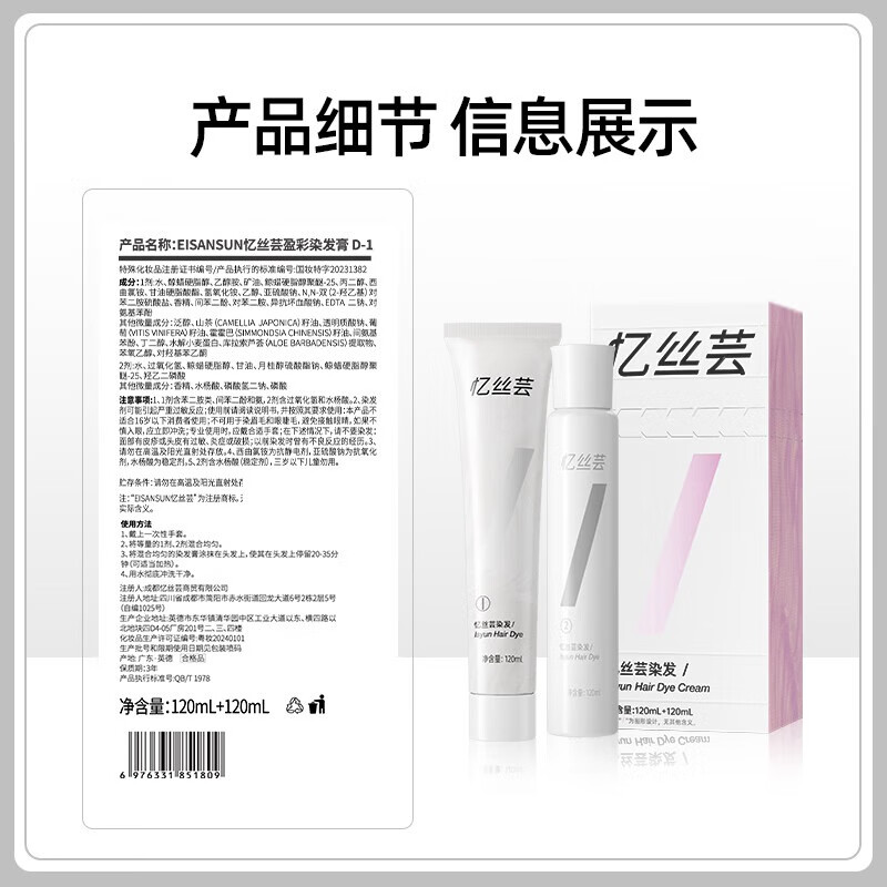 忆丝芸精油染发膏自己在家染发剂植物纯免漂显白发色明星同款男女士专用 D-1冷雾黑巧240ml（热门推荐）