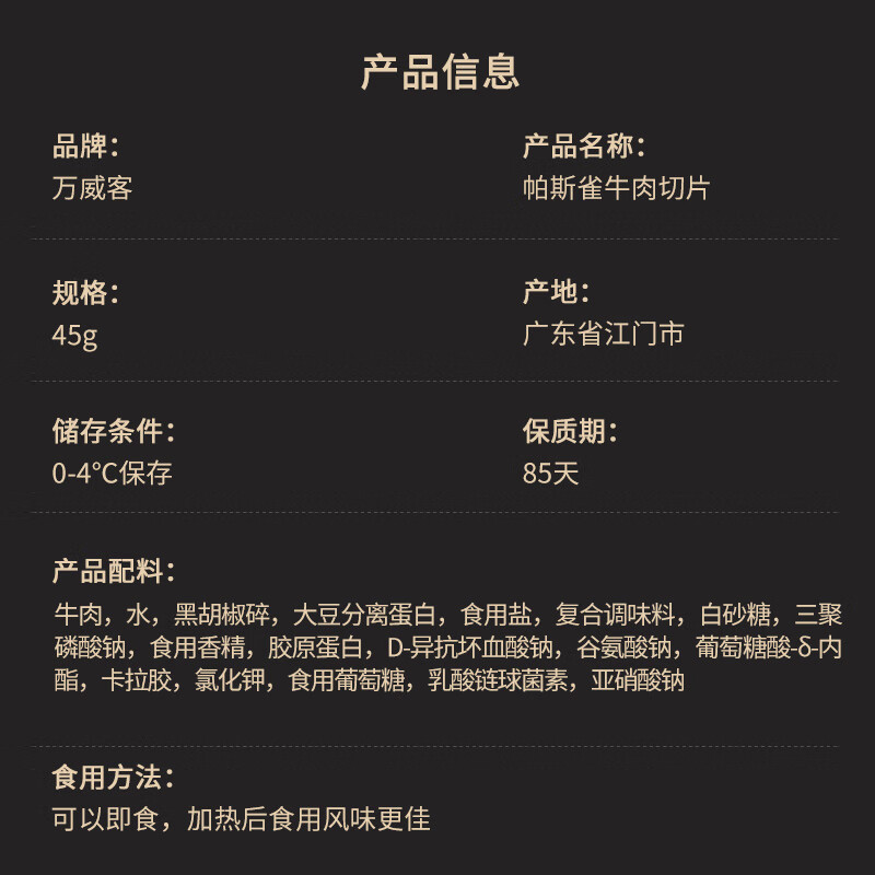 万威客【爆款】帕斯雀牛肉片(小袋装) 黑椒牛肉火腿午餐肉早餐熟食橙姐 【超值量贩】45g*20